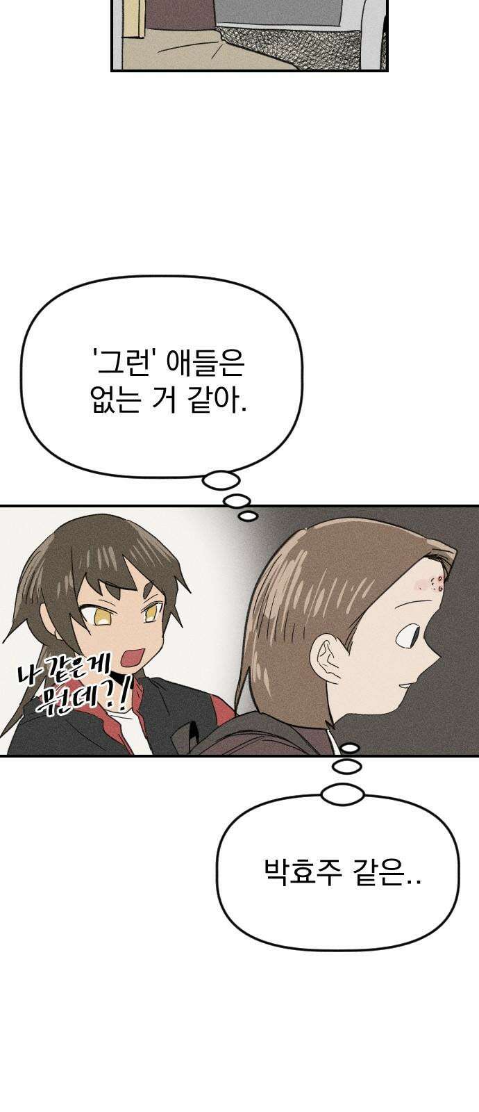 나의 구원이 18화 5