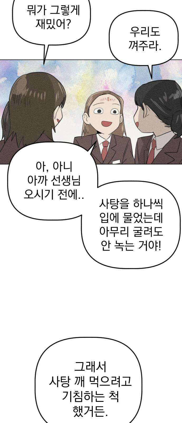 나의 구원이 18화 8