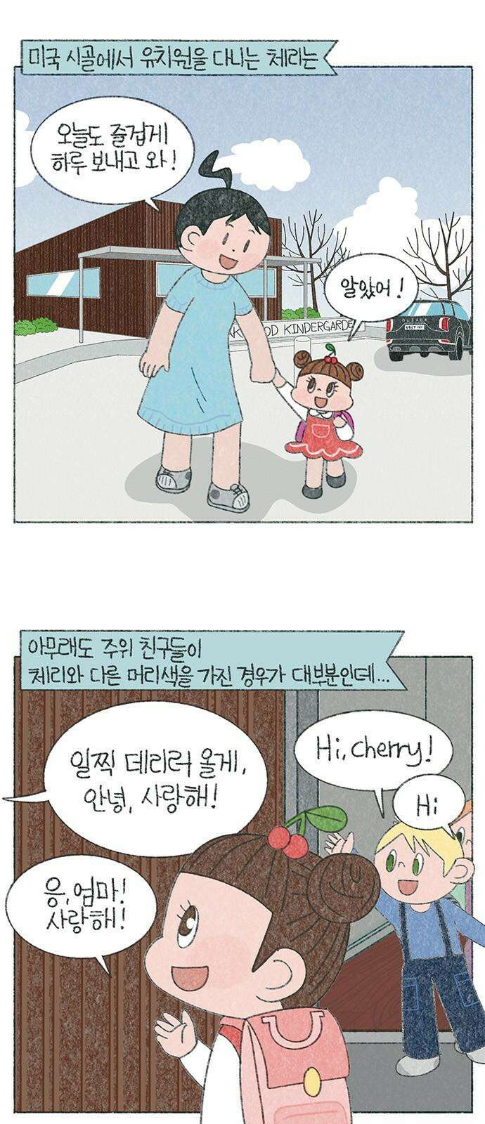 마님이네 미국 시골집 이야기 155화 금발 체리가 되고 싶어 2