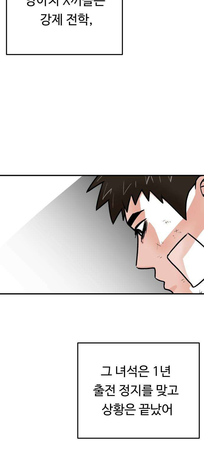 한판 30화 나랑 한판 붙자! 16