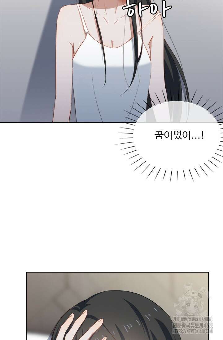 그녀의 이중생활(카카오) 104화 2