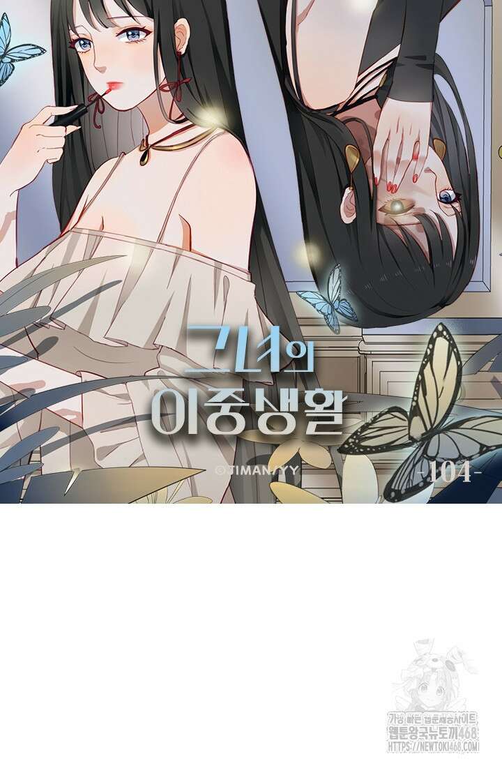 그녀의 이중생활(카카오) 104화 6
