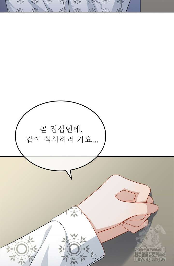 그녀의 이중생활(카카오) 104화 8