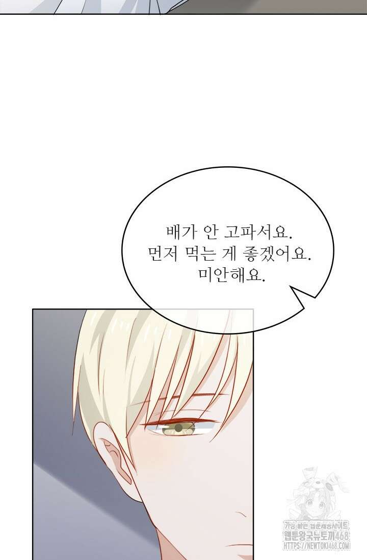 그녀의 이중생활(카카오) 104화 9