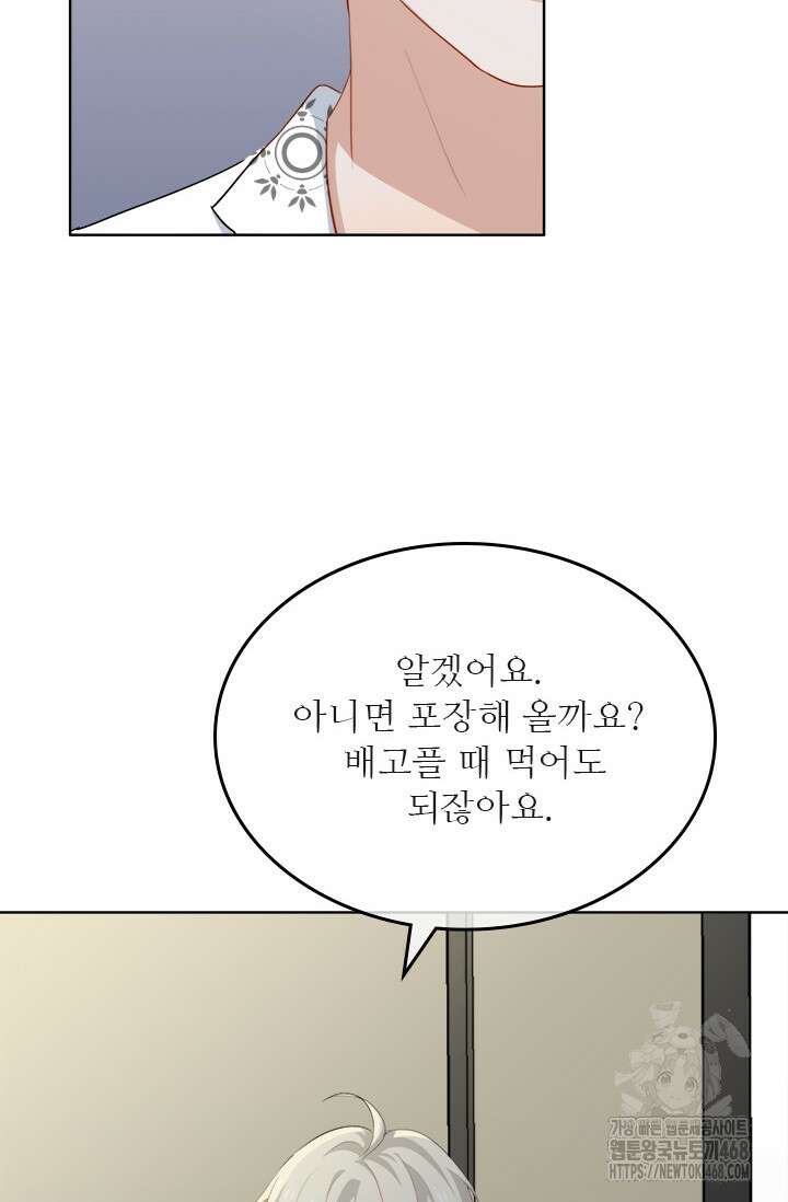 그녀의 이중생활(카카오) 104화 10