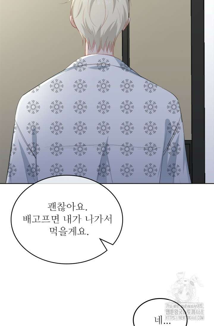 그녀의 이중생활(카카오) 104화 11