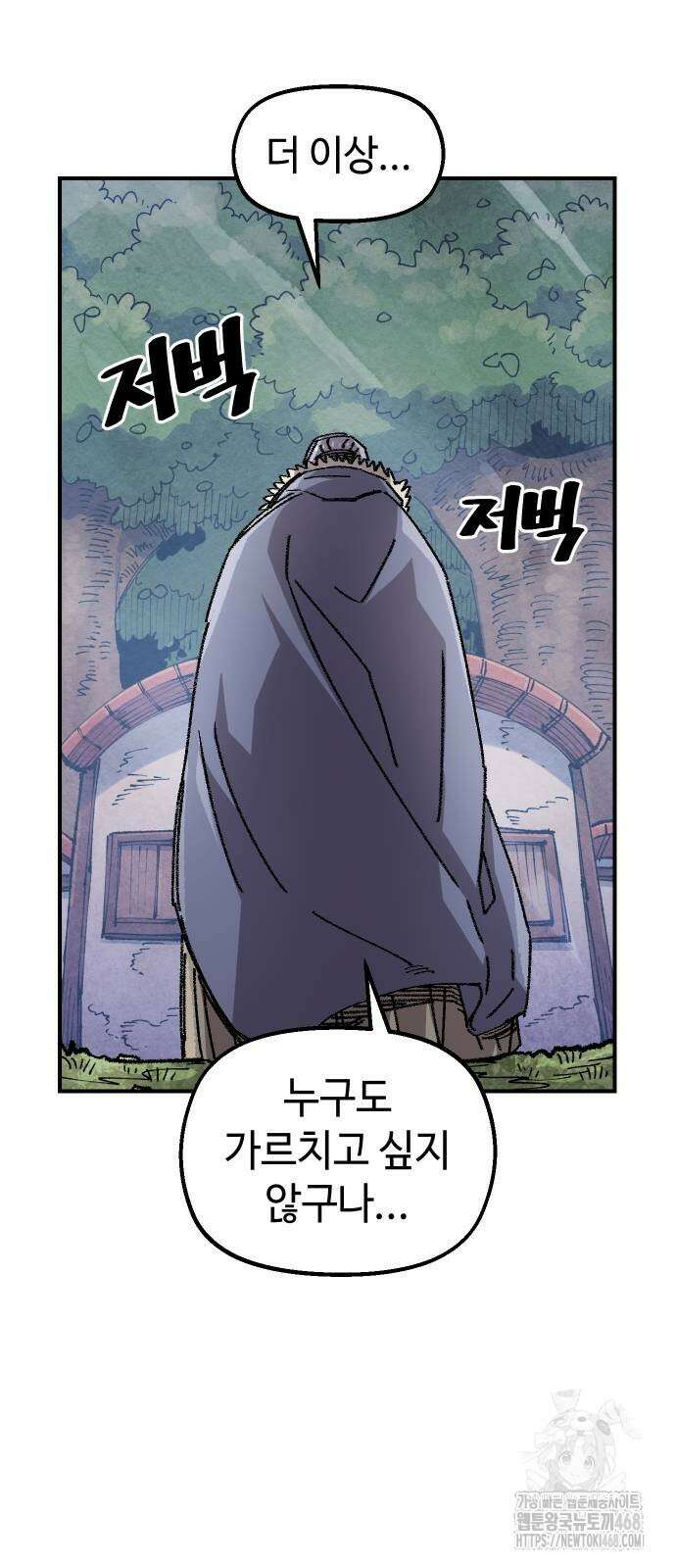 말년용사 시즌2 72화 4