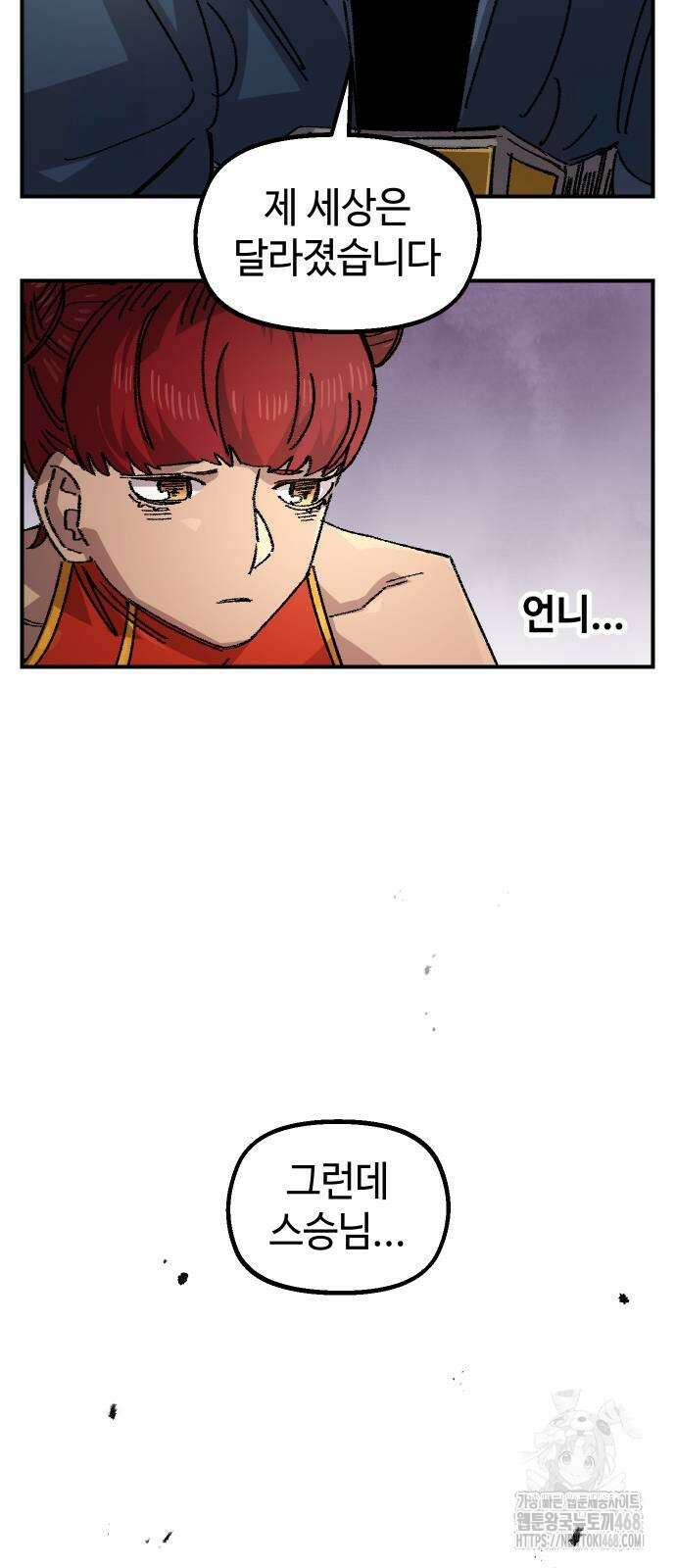 말년용사 시즌2 72화 11