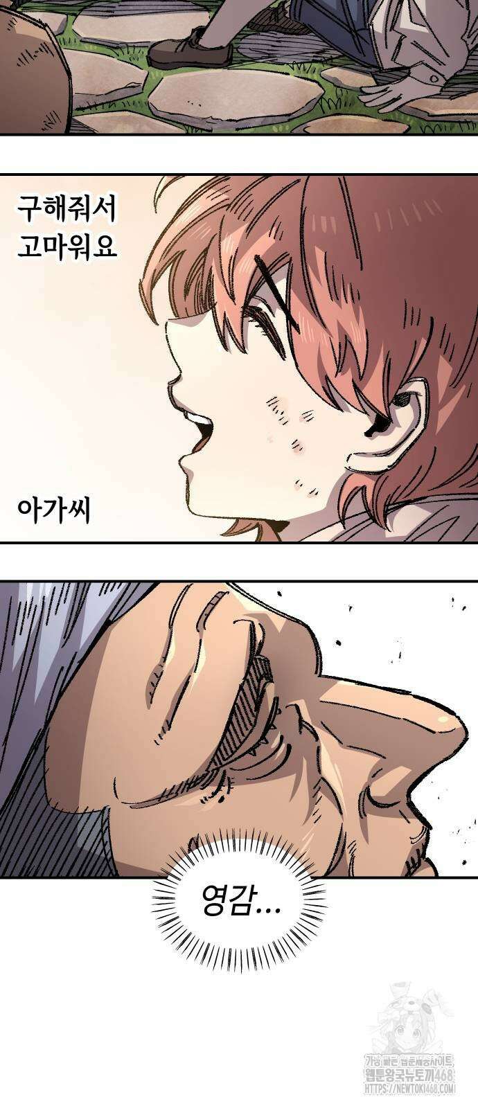 말년용사 시즌2 72화 19