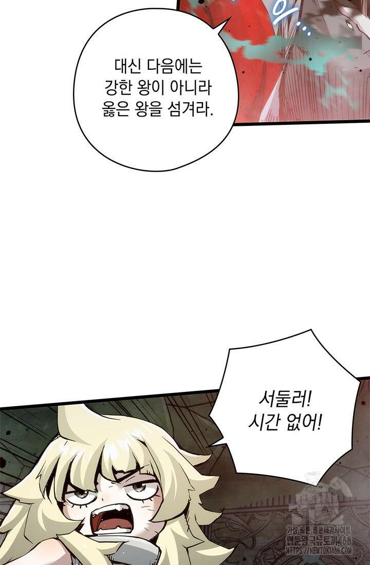 신검 : 신살의 아이 48화 16