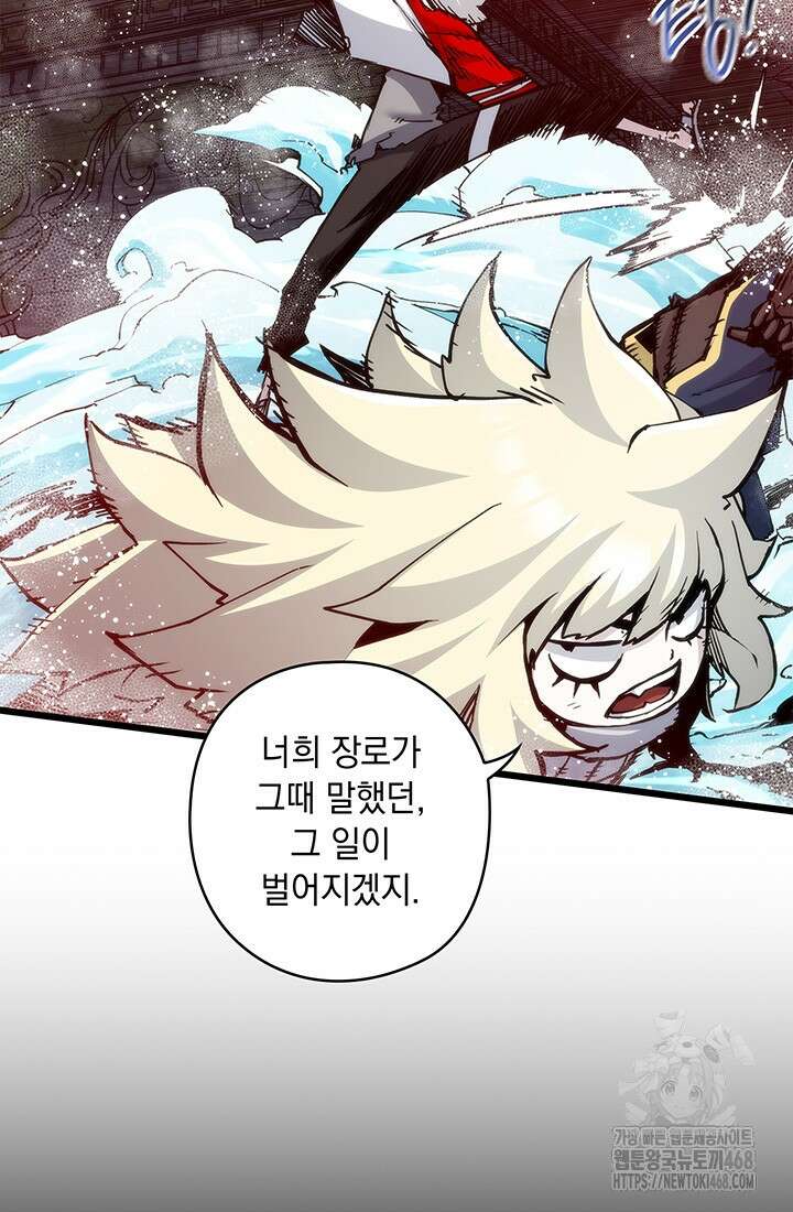 신검 : 신살의 아이 48화 25