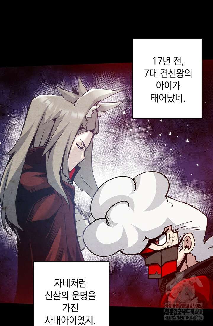 신검 : 신살의 아이 48화 30
