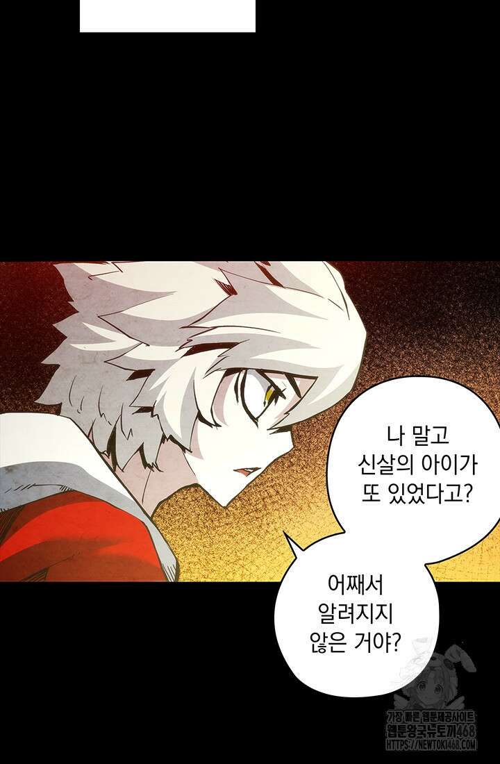 신검 : 신살의 아이 48화 31