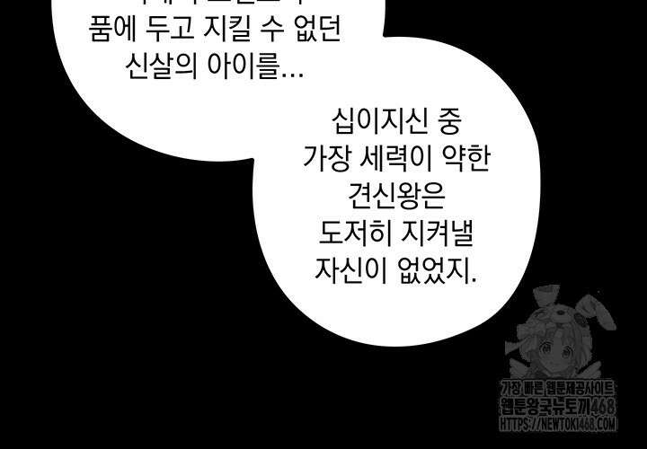 신검 : 신살의 아이 48화 33