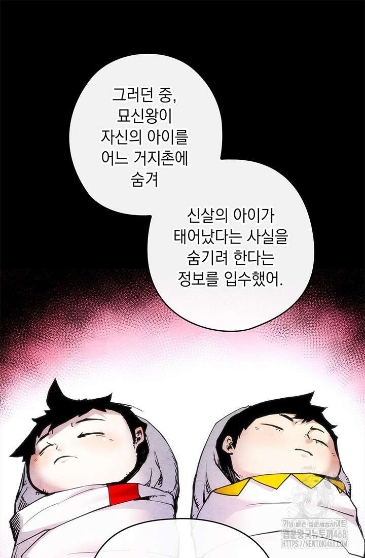 신검 : 신살의 아이 48화 34