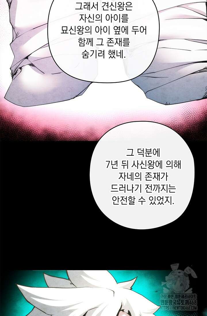 신검 : 신살의 아이 48화 35