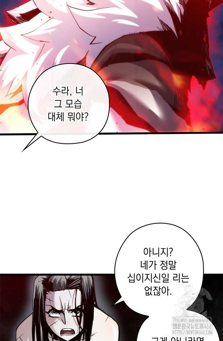 신검 : 신살의 아이 48화 70