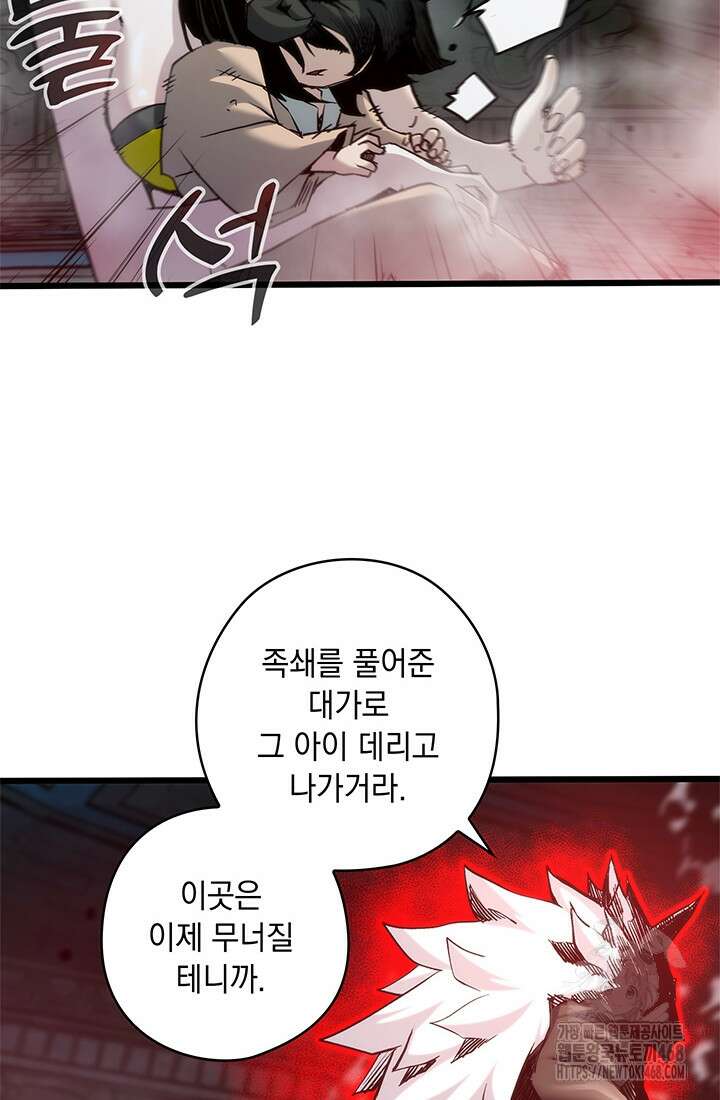 신검 : 신살의 아이 48화 72