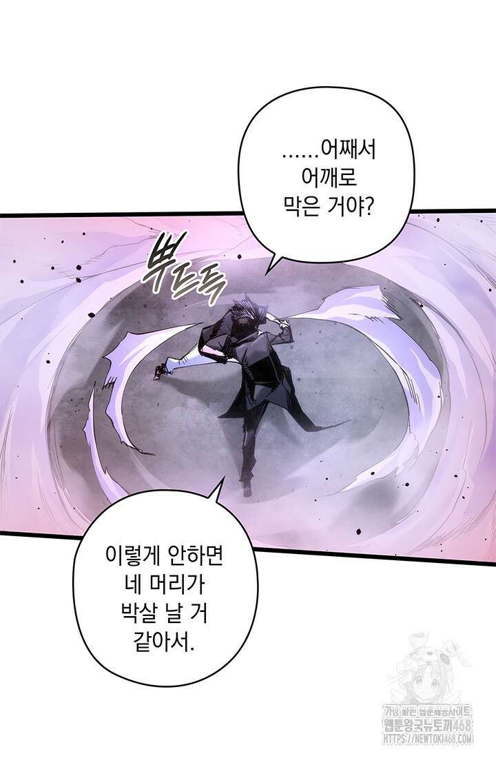 신검 : 신살의 아이 48화 89