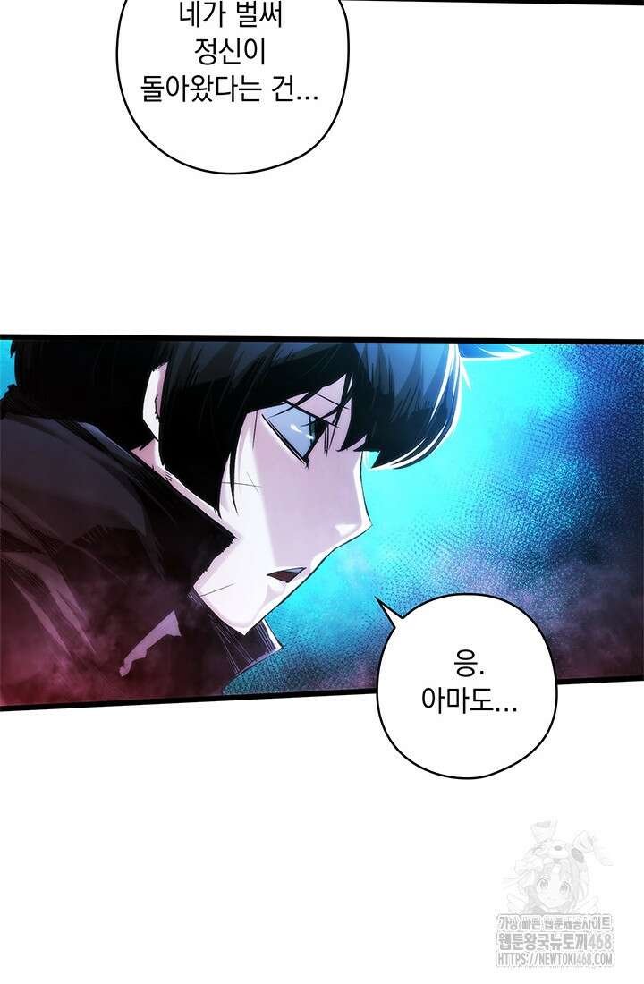 신검 : 신살의 아이 48화 96