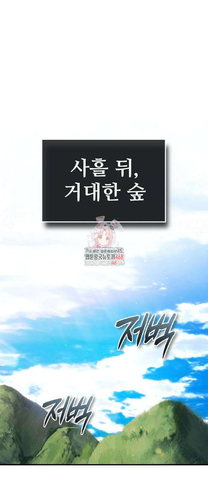 세상에 나쁜 용사는 없다 21화 1
