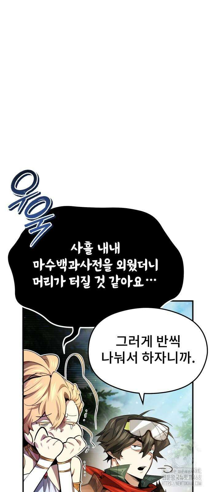 세상에 나쁜 용사는 없다 21화 2