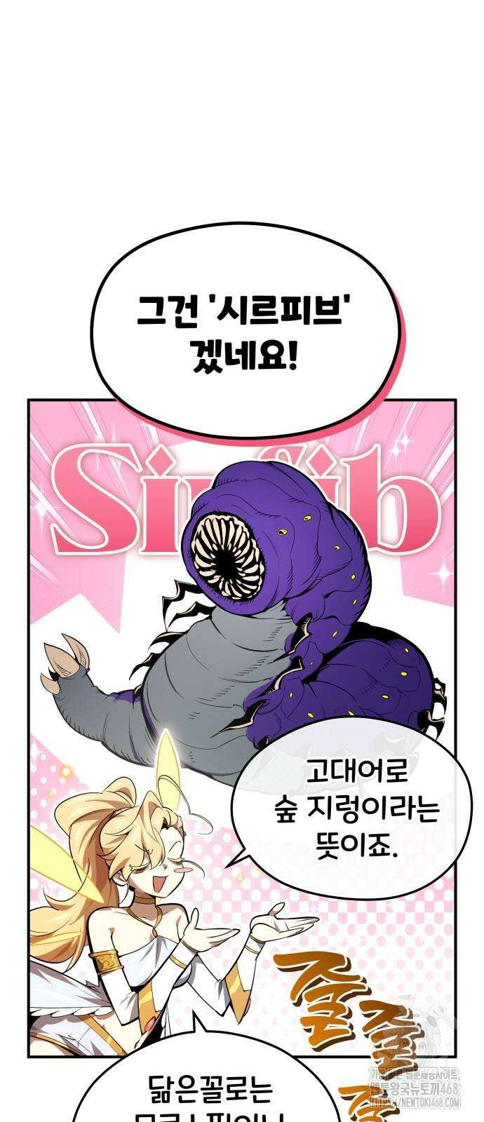 세상에 나쁜 용사는 없다 21화 5