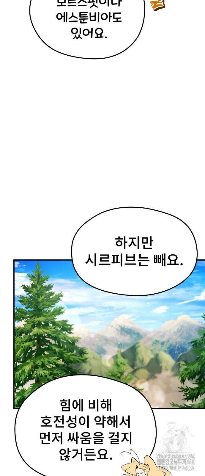 세상에 나쁜 용사는 없다 21화 6