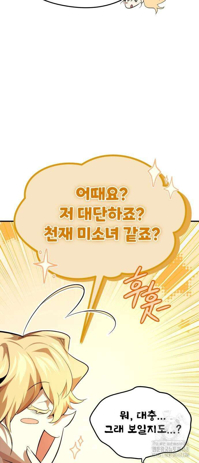 세상에 나쁜 용사는 없다 21화 7