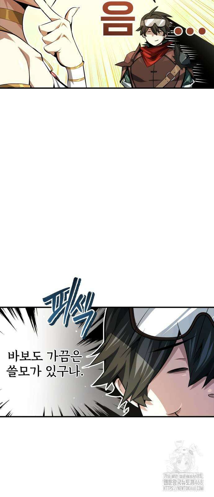 세상에 나쁜 용사는 없다 21화 8