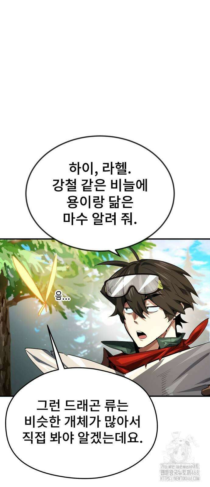 세상에 나쁜 용사는 없다 21화 10