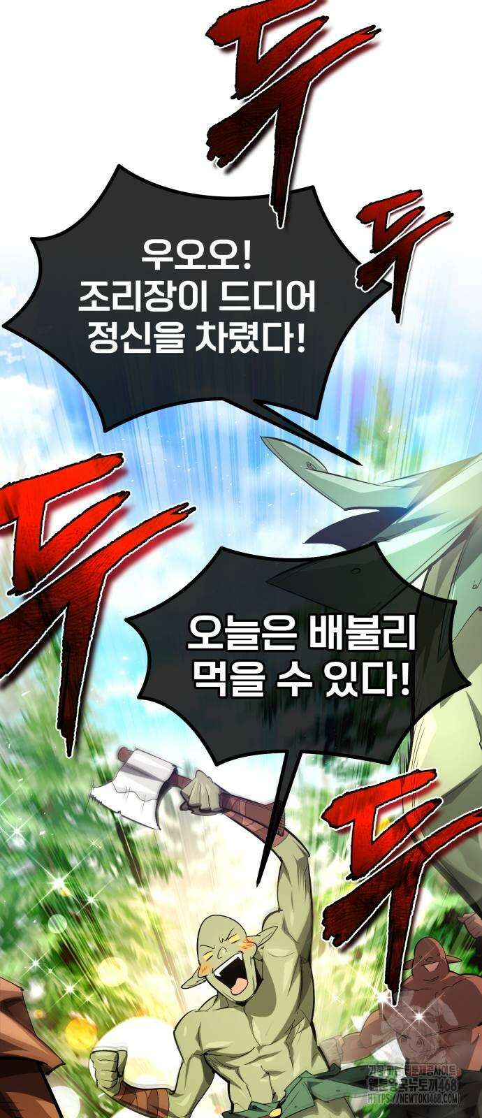 세상에 나쁜 용사는 없다 21화 14