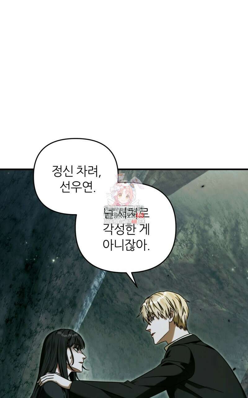 이세계 착각 헌터 32화 1