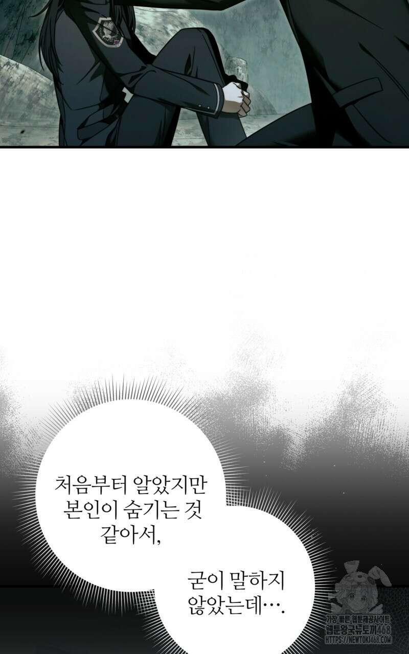 이세계 착각 헌터 32화 2