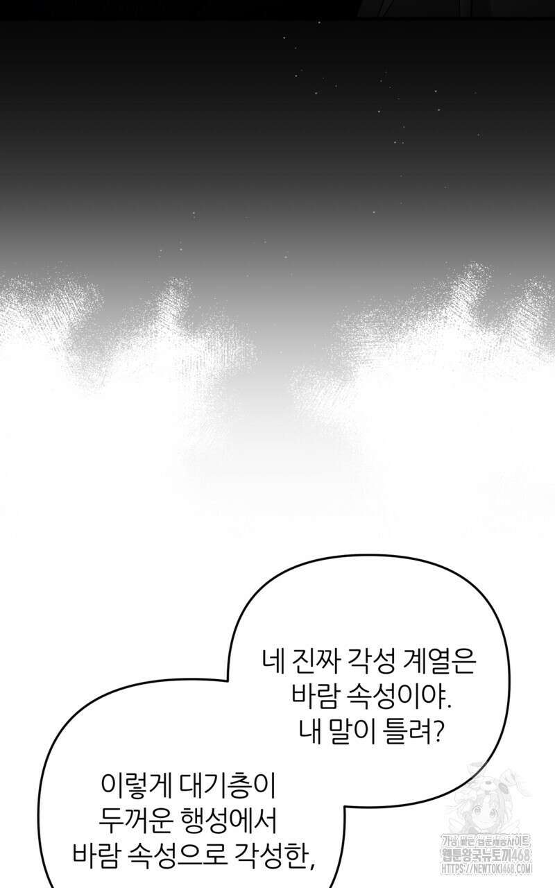 이세계 착각 헌터 32화 4