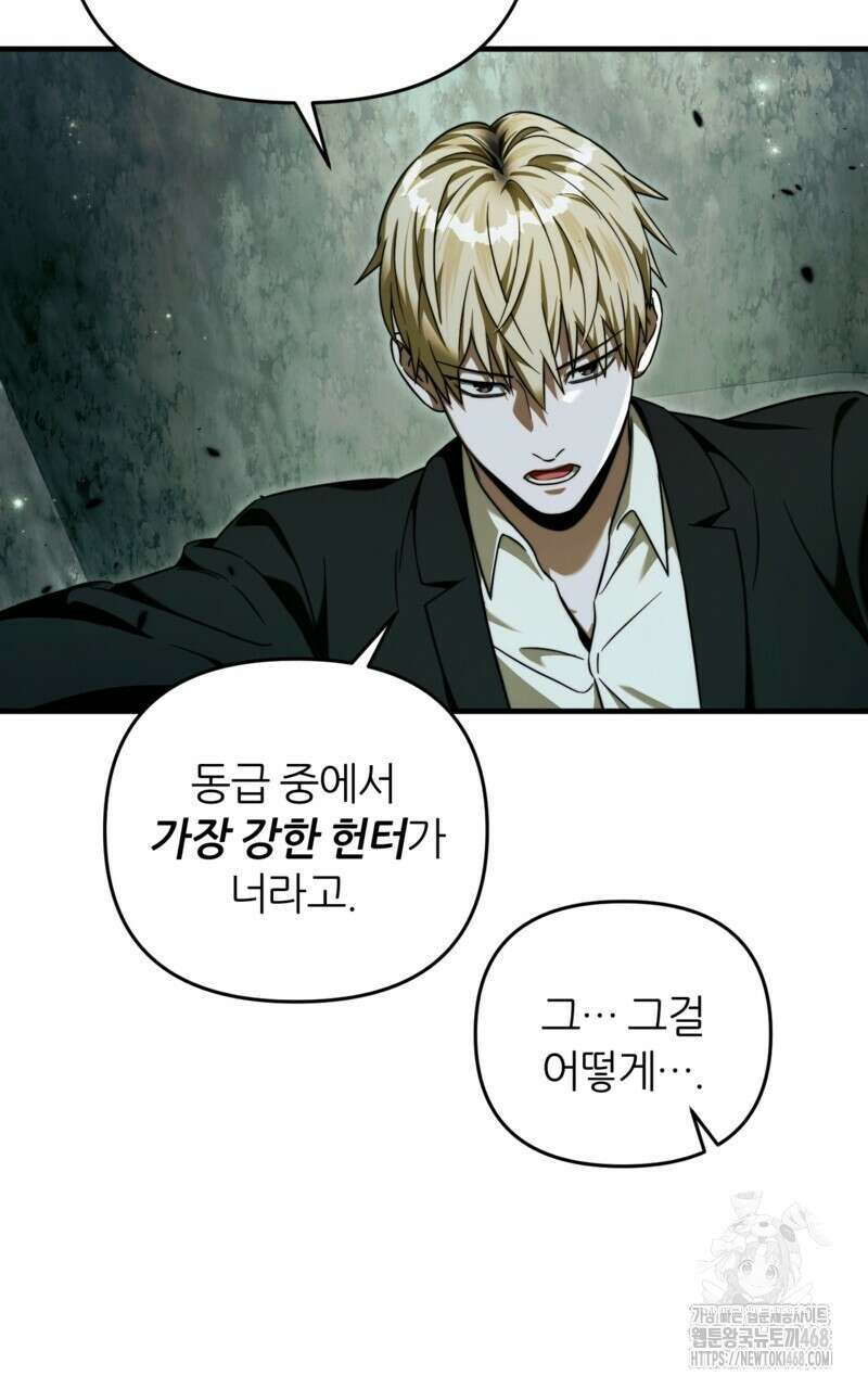 이세계 착각 헌터 32화 5