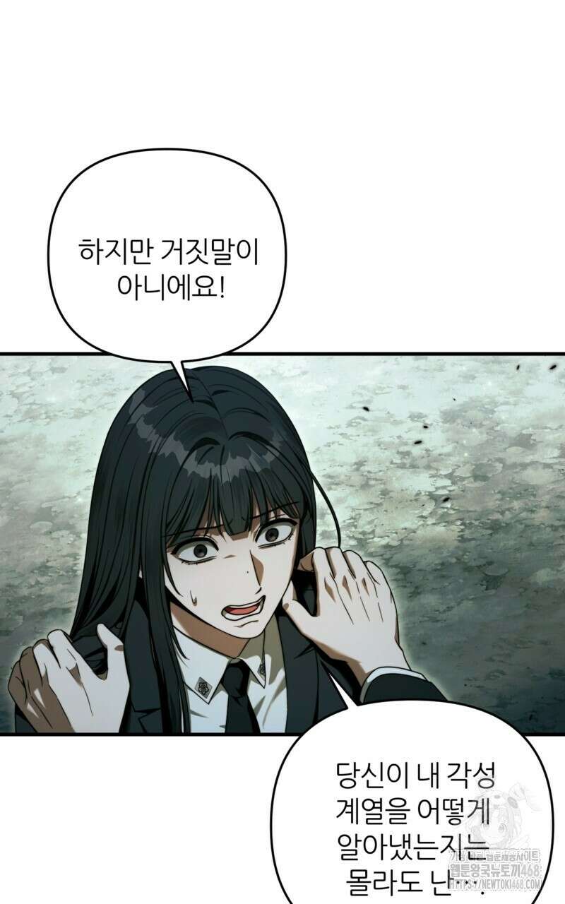 이세계 착각 헌터 32화 6