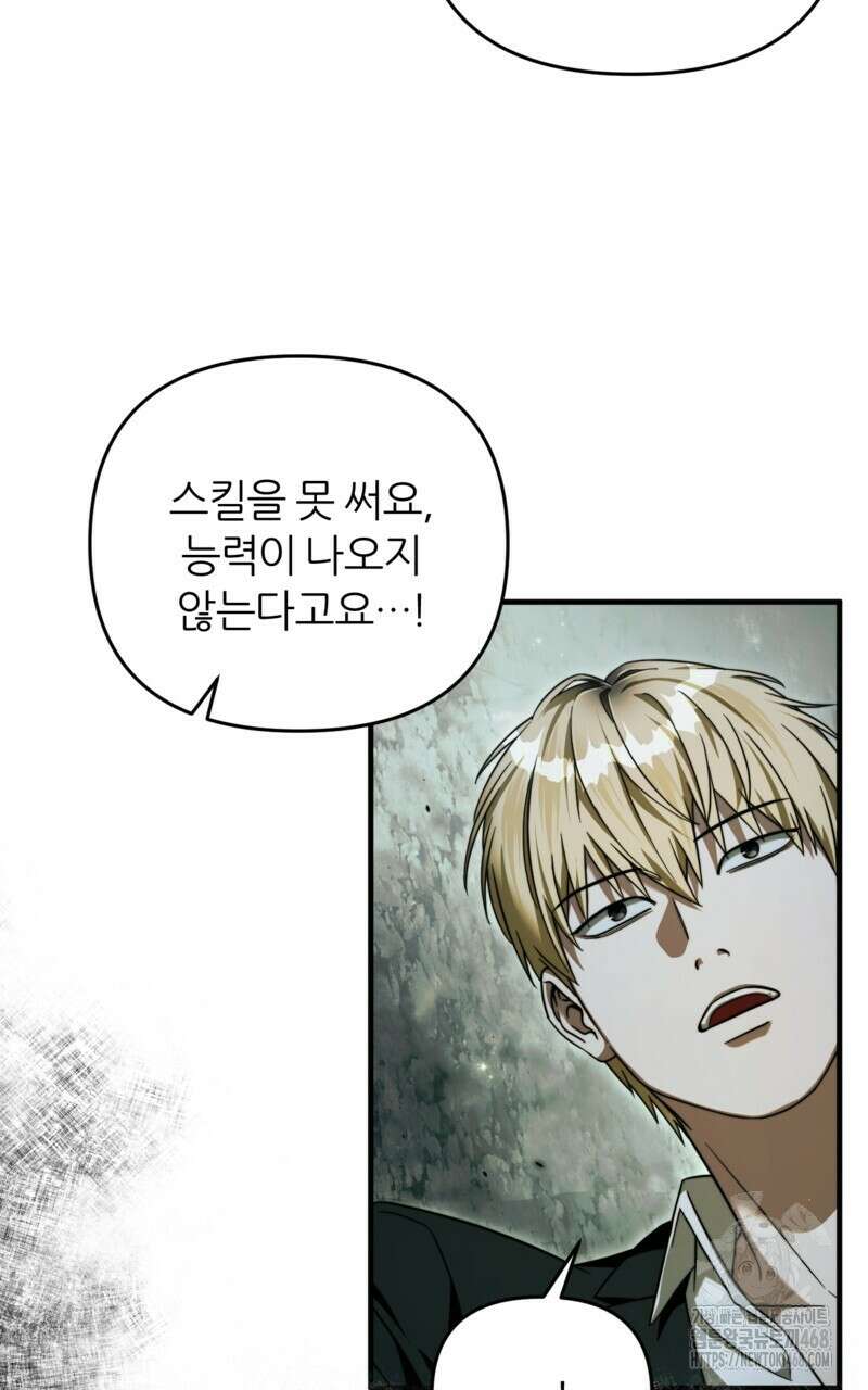 이세계 착각 헌터 32화 7