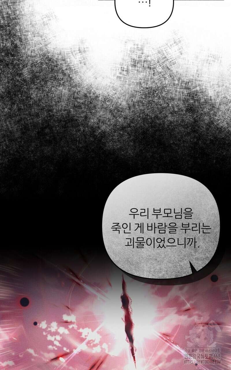 이세계 착각 헌터 32화 8