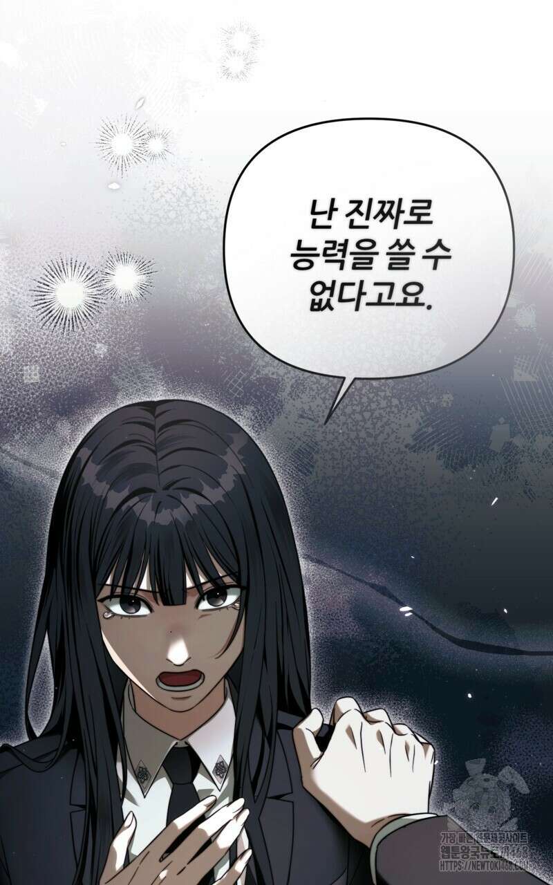 이세계 착각 헌터 32화 11