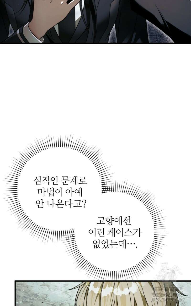 이세계 착각 헌터 32화 12