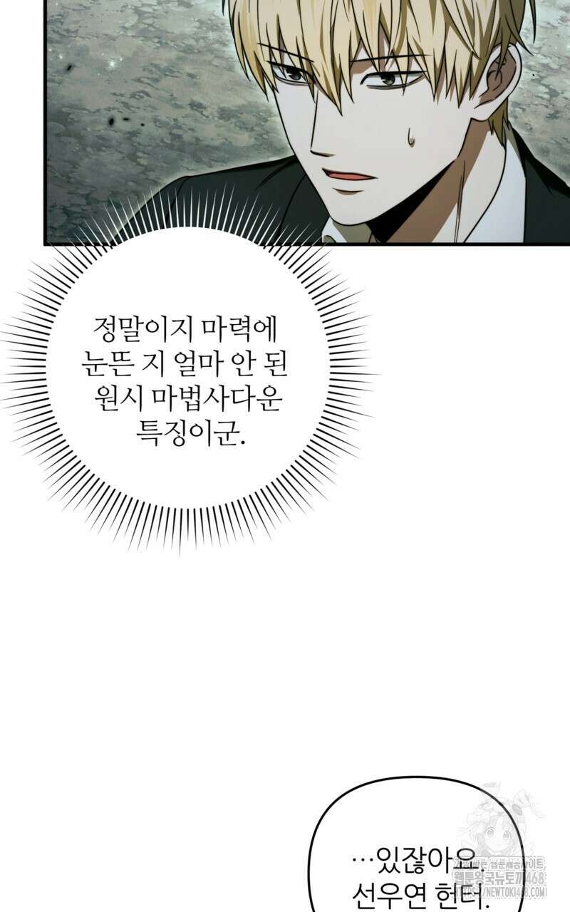 이세계 착각 헌터 32화 13