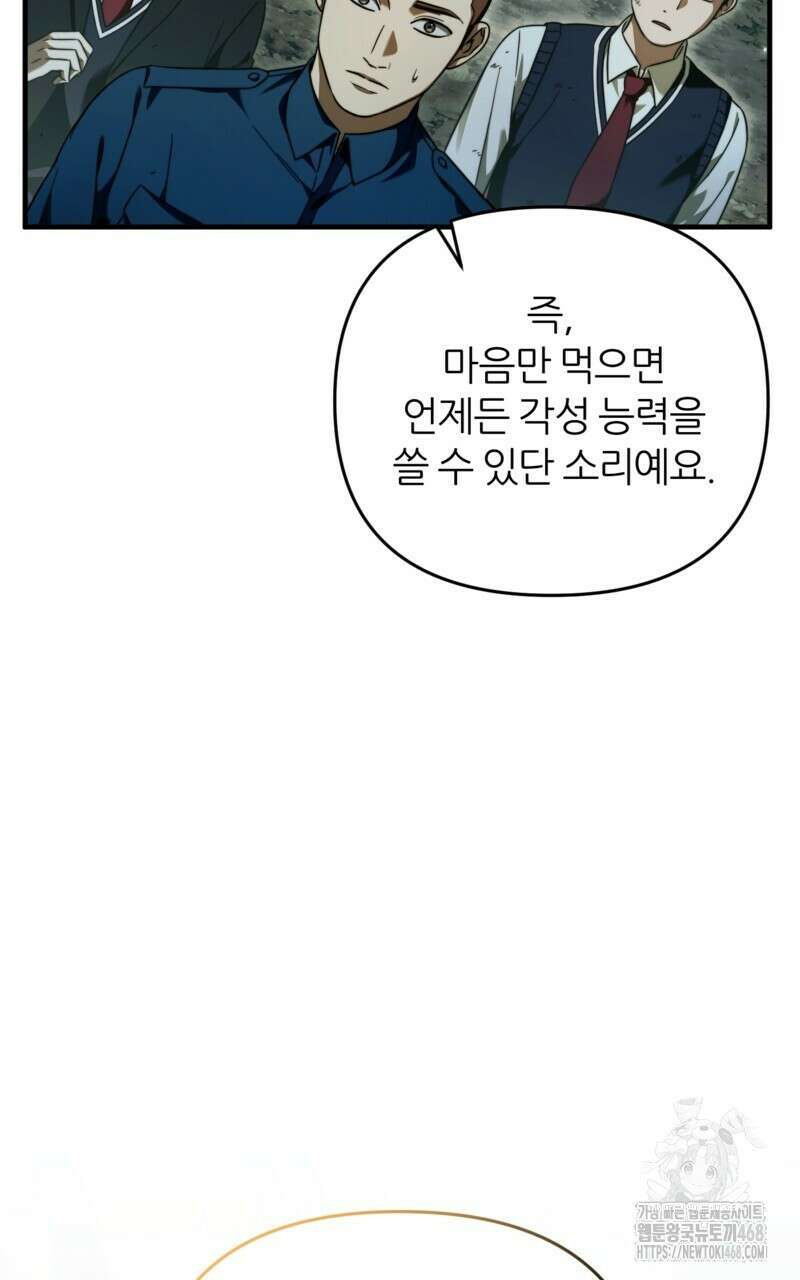 이세계 착각 헌터 32화 15