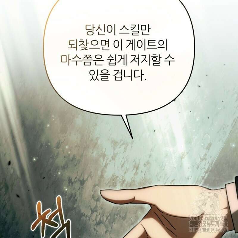 이세계 착각 헌터 32화 16