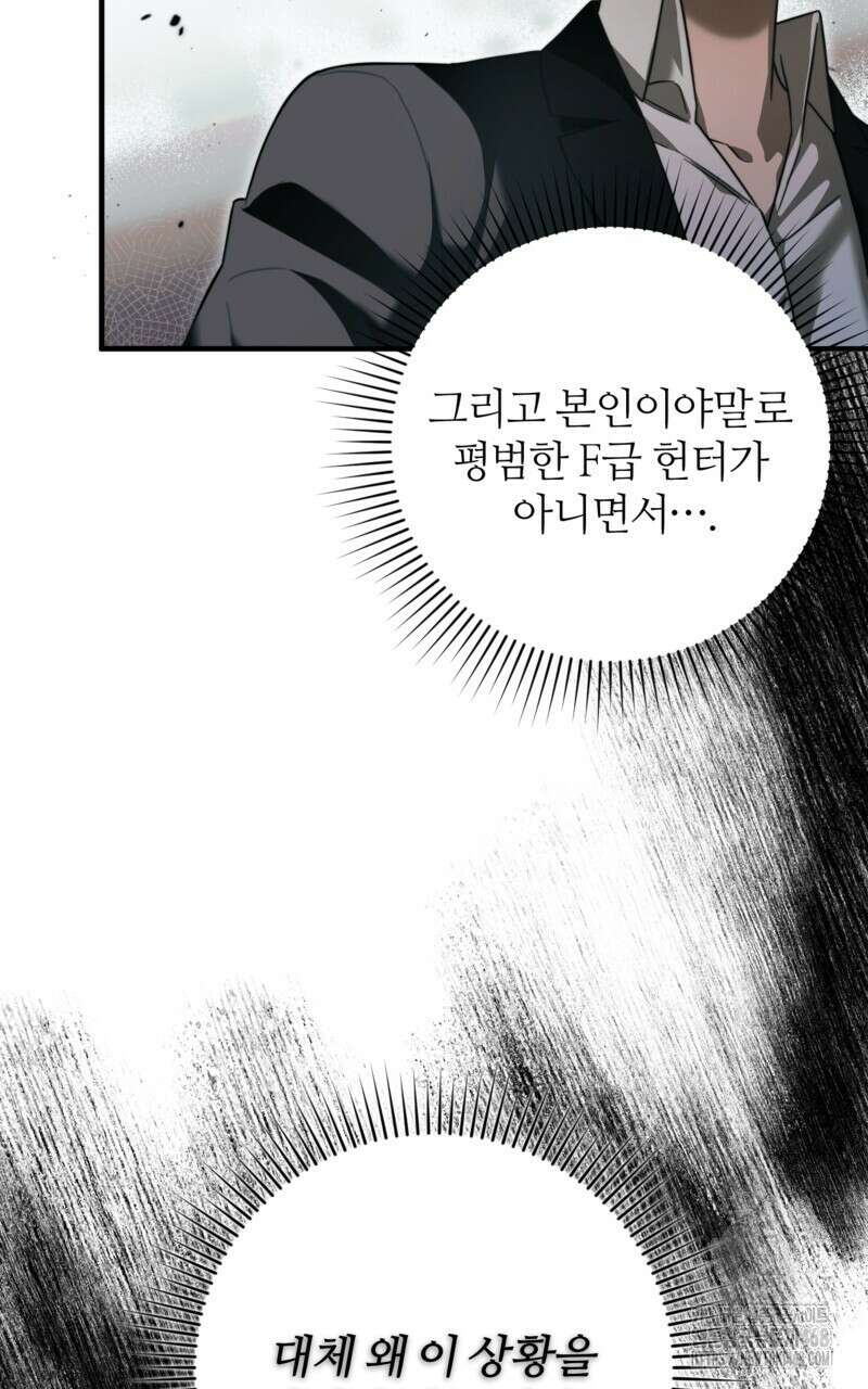 이세계 착각 헌터 32화 21