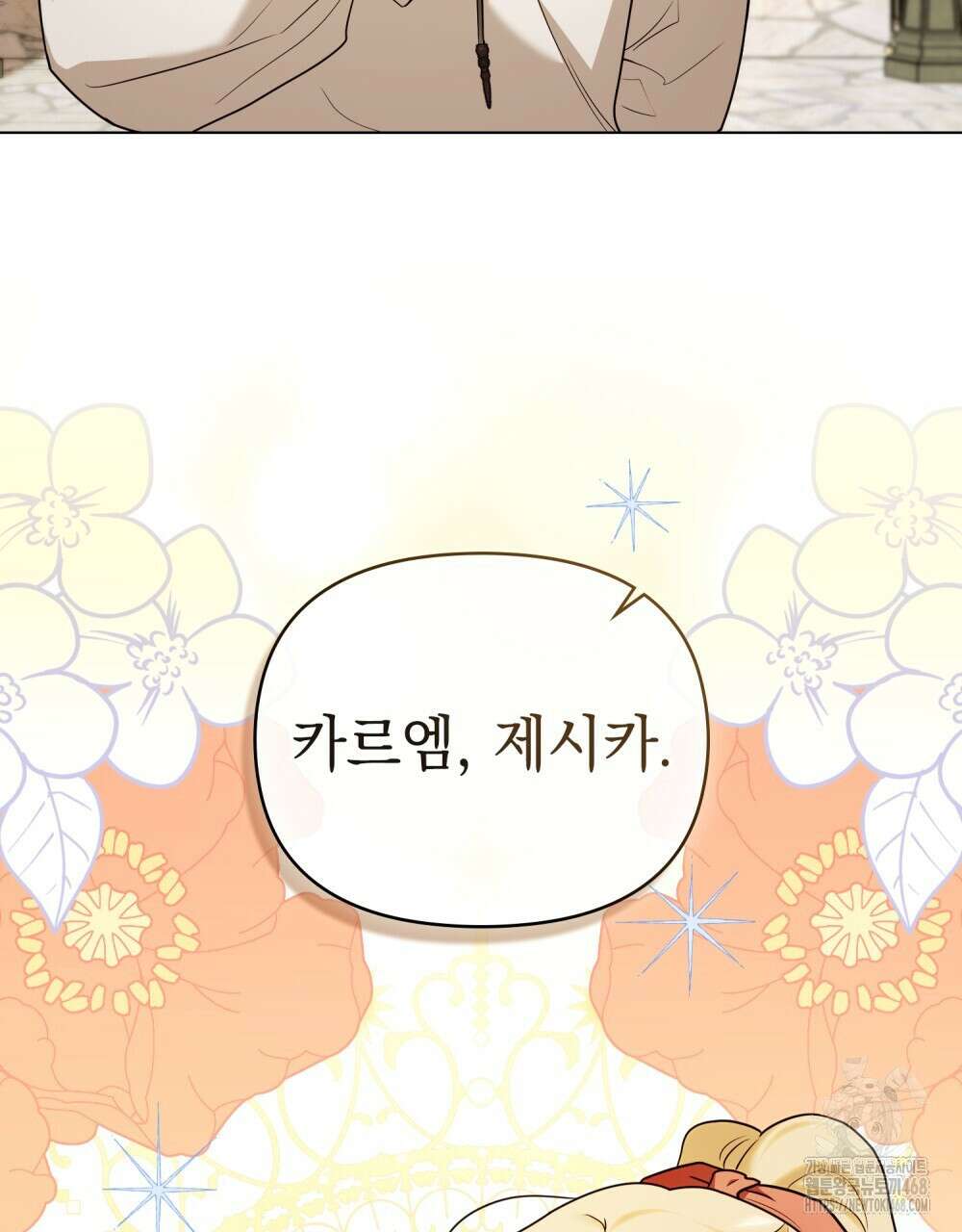 참아주세요, 대공 외전 6화 4
