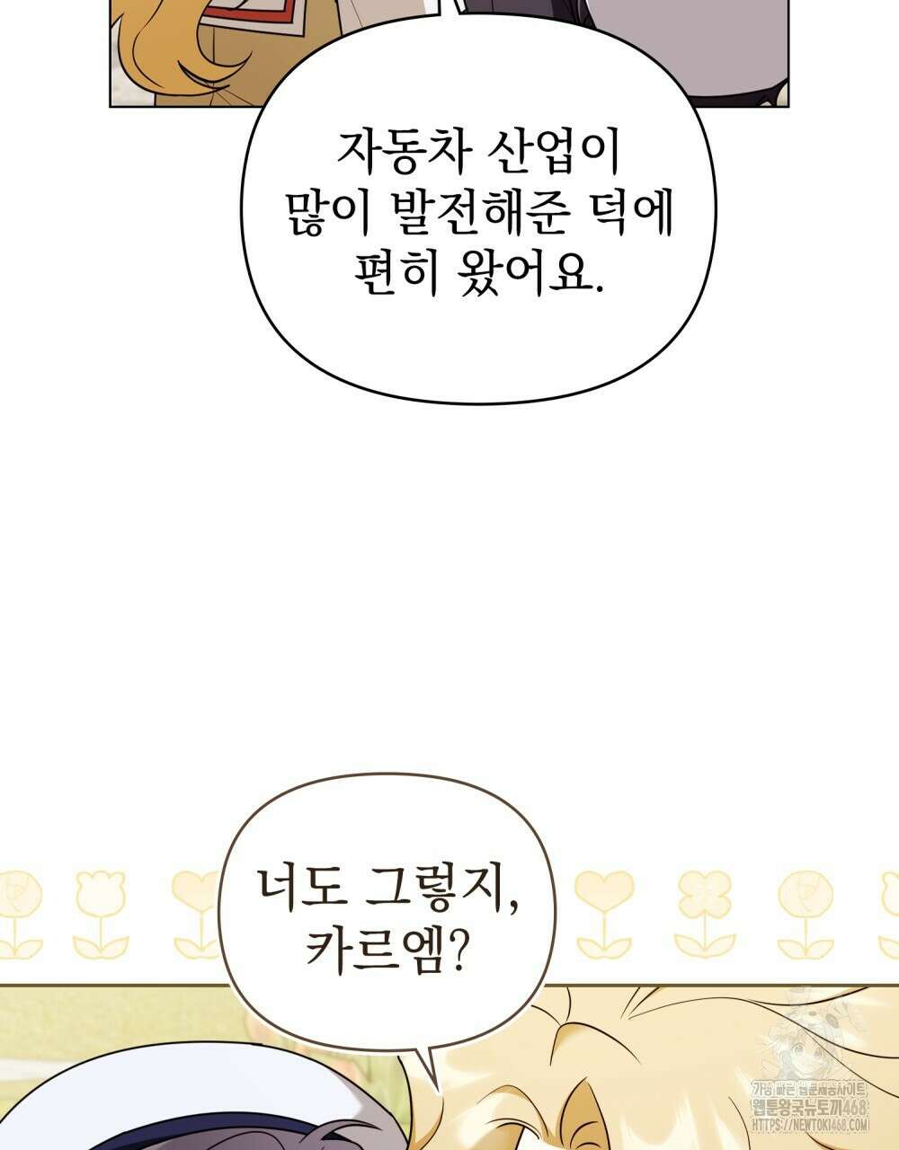 참아주세요, 대공 외전 6화 10