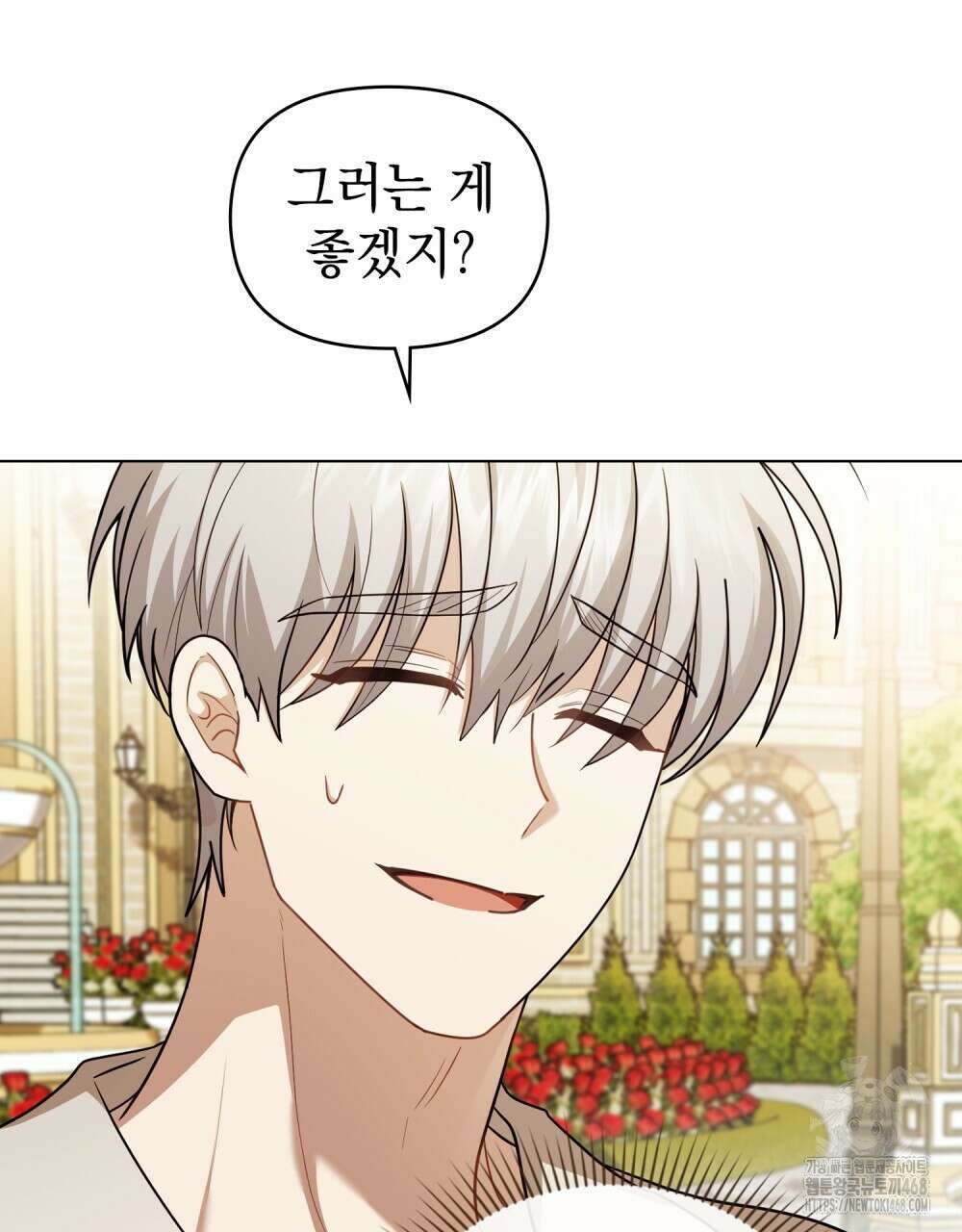 참아주세요, 대공 외전 6화 14