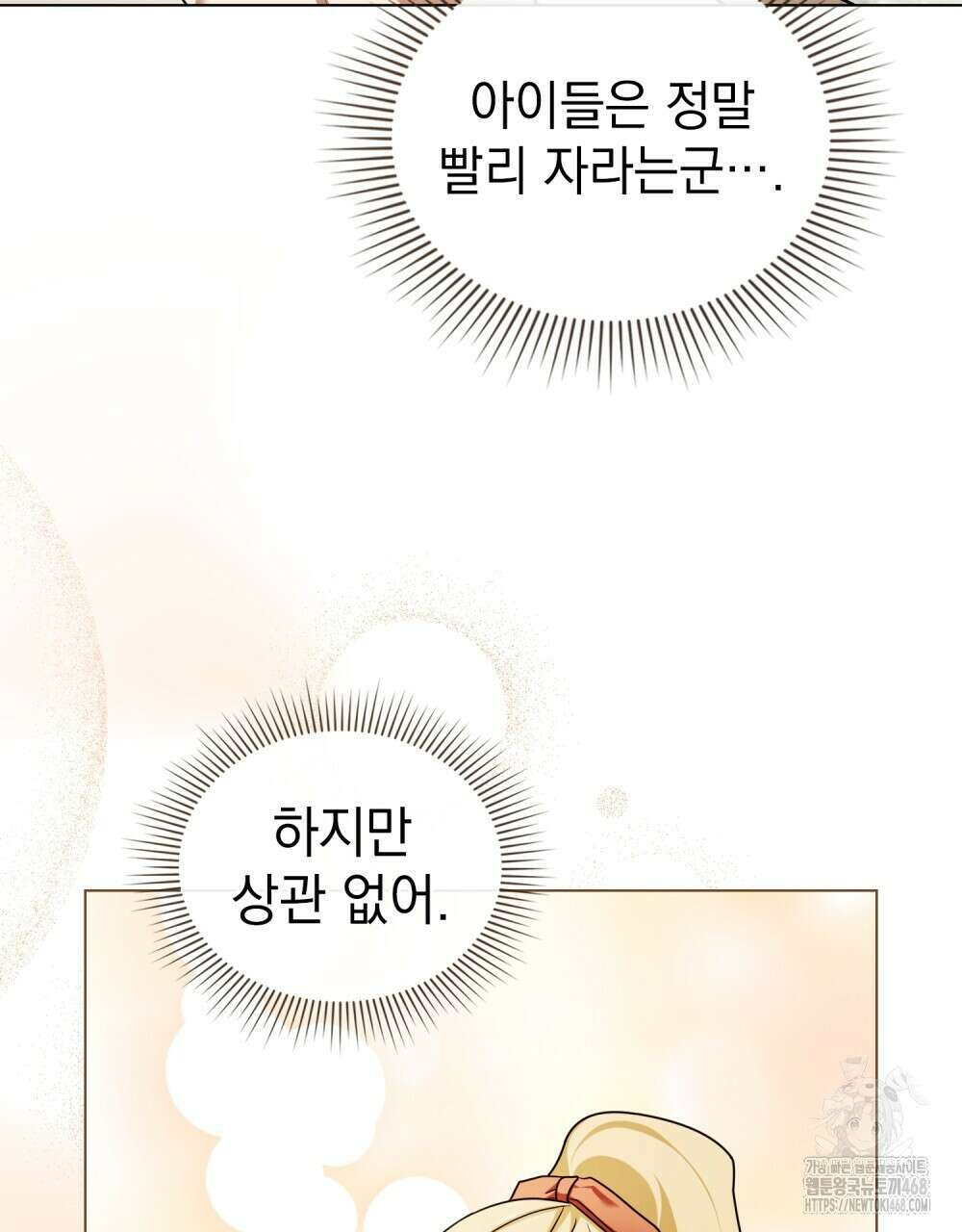 참아주세요, 대공 외전 6화 15