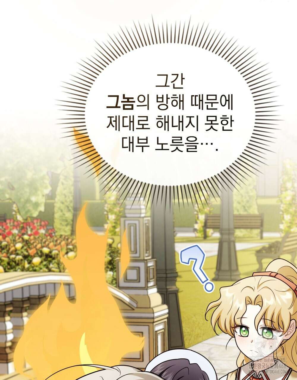 참아주세요, 대공 외전 6화 17